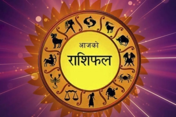 असार २८ गते शनिबार, यस्तो छ आजको पञ्चाङ्ग र राशिफल