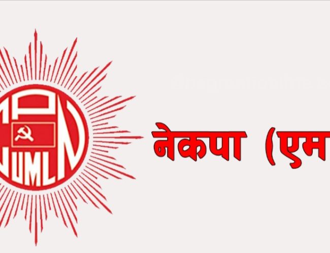 नेकपा( एमाले)को पालिकास्तरिय जनप्रदर्शन आज