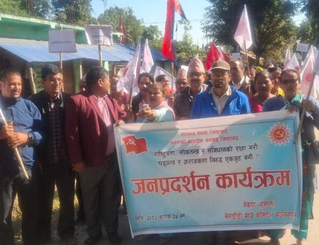 एमाले कंचनपुरको पालिकास्तरिय जनप्रदर्शन