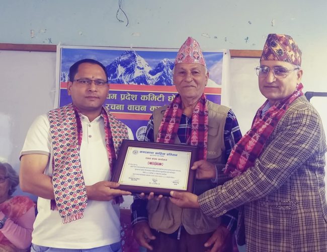 सगरमाथा साहित्य प्रतिष्ठानको शुदुरपस्चिम प्रदेश समिती  घोसणा