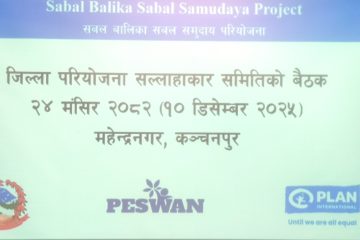 भिमदत्त र दोधारा चाँदनि नगरपालिकामा वालविवाह रोक्न सबल बालिका सबल समुदाय परियोजना