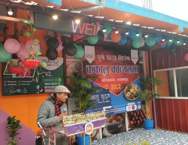 सुदुरपश्चिमको मौलिक पर्व ‘पुसे पन्ध्र ‘महेन्द्रनगरमा बिशेष कार्यक्रमसहित मनाईयो