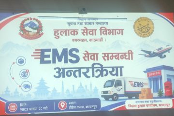 कंचनपुरमा ई एम एस सेवा प्रभावकारी बनाउने बिसयमा  सरोकारवाला बिच अन्तरक्रीया