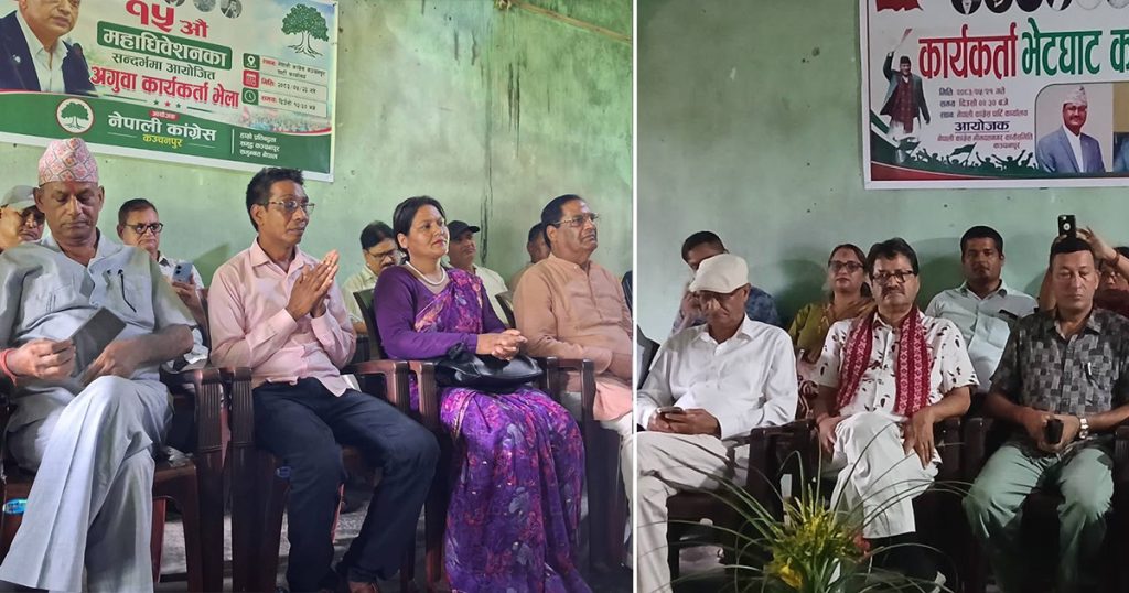 कंचनपुरमा काङ्ग्रेस संस्थापन र ईतर पक्षको छुट्टाछुट्टै भेला